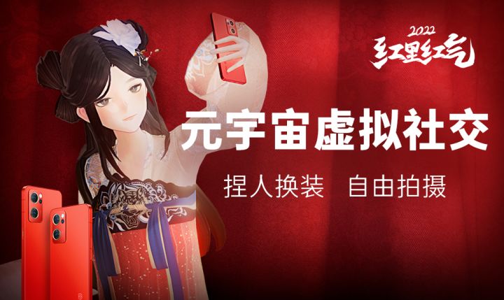 Vyou微你 | OPPO :2022红里红气截图