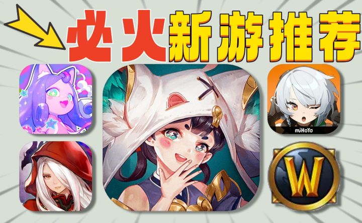 9月爆火新游《跃迁旅人》《自在西游》杀出重围成黑马截图