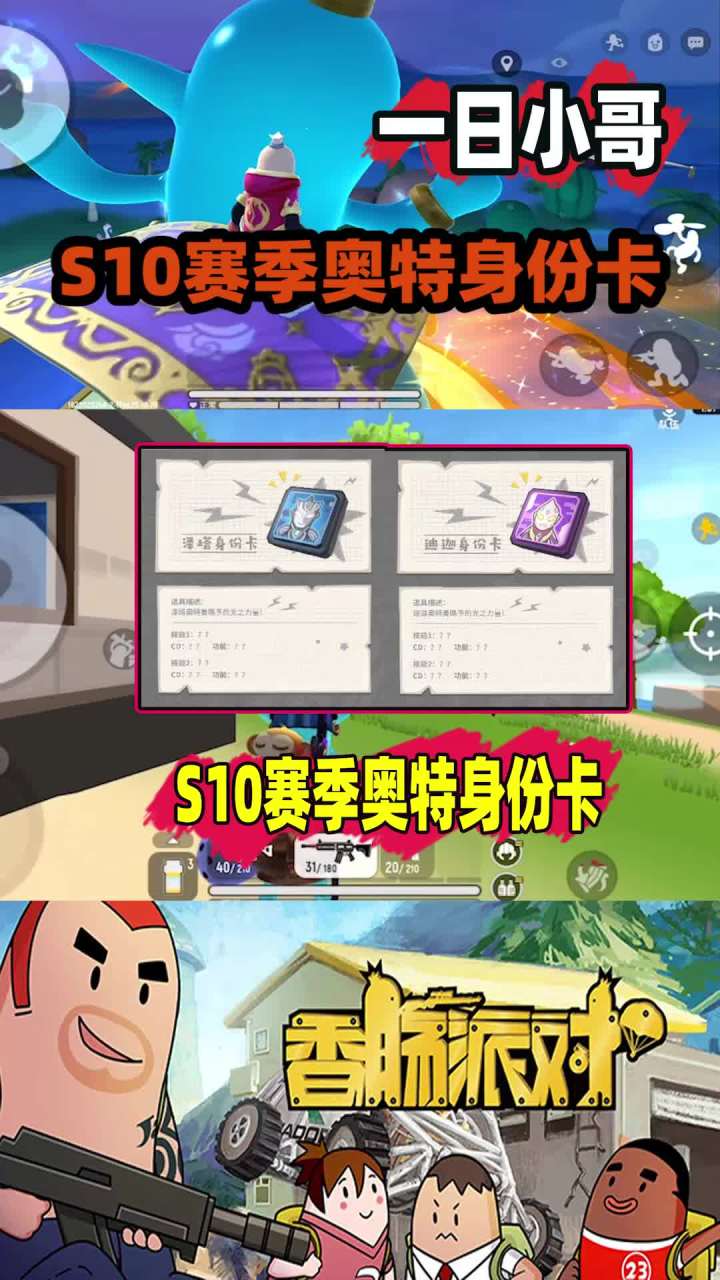 香肠派对：S10赛季奥特身份卡终于来了，迪迦和泽塔你喜欢谁呢截图