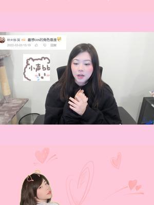 【读评论part3】出cos预告!猜猜我要出哪个角色!#甜系女孩 #女孩子是最可爱的生物 #mayumi截图