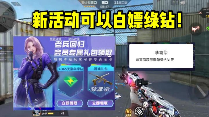 新活动可以白嫖绿钻，还有机会抽到永久火麒麟！截图