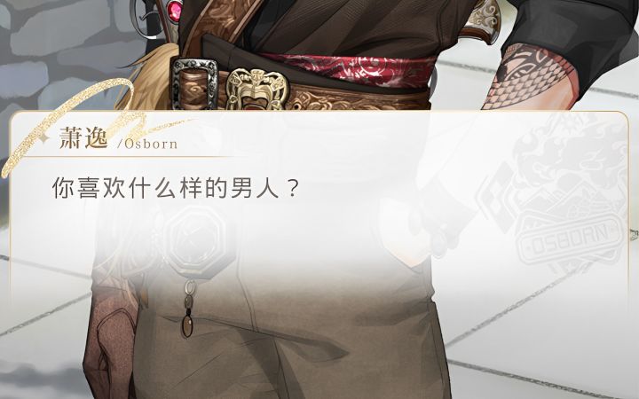 认真回答一下萧逸这个问题截图