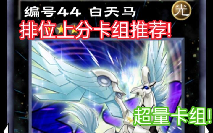游戏王决斗链接——排位上分卡组推荐 超量金宫截图