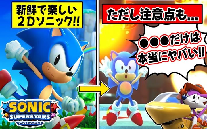【感想】2D索尼克最新作品,怀旧和新鲜感并存的《索尼克 超级巨星》的通关感受【油库里解说杂谈·生肉·世嘉·任天堂NS·动作游戏·搬运·まるピンク】截图