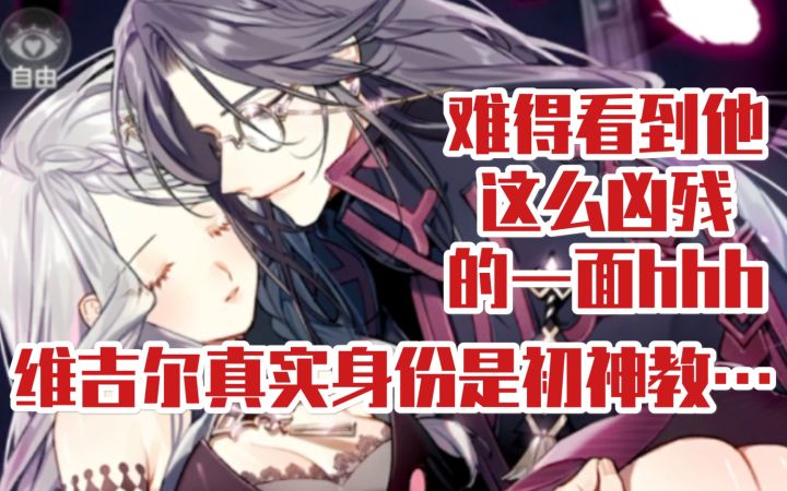 【少女的王座】维吉尔真实身份曝光，原来他是初神教的…截图