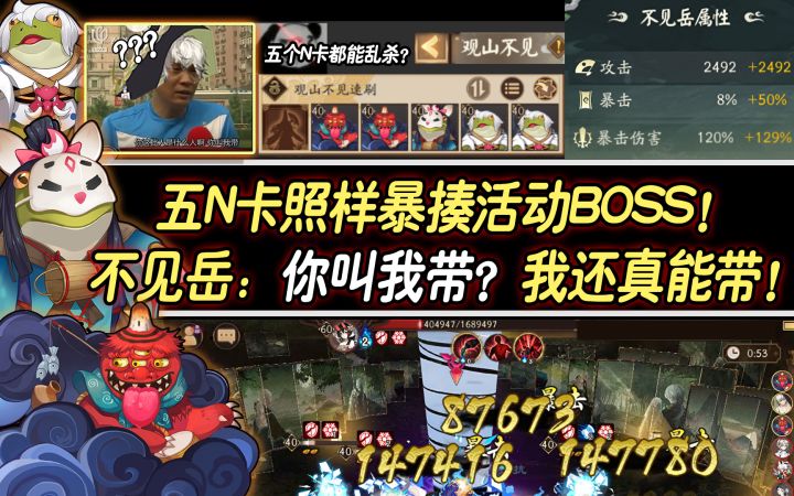 【阴阳师】五N卡照样暴揍BOSS!活动不见岳:你叫我带?我还真能带!截图