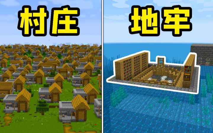 我的世界:7个最疯狂的地图种子!截图