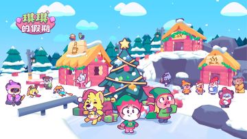 琪琪的假期圣诞节开始了！