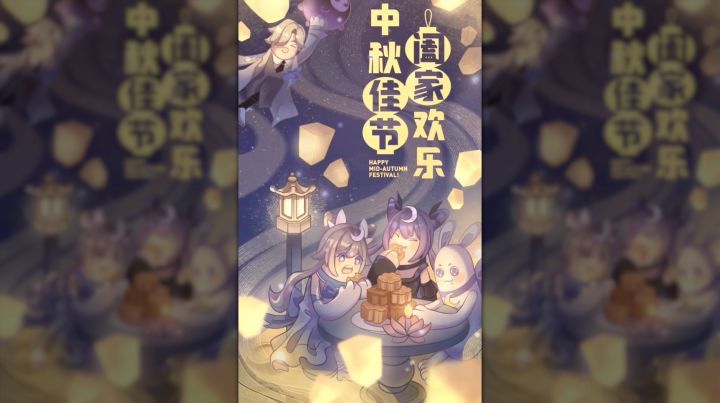 中秋节快乐哇~来康康中秋贺图的绘画过程吧！截图