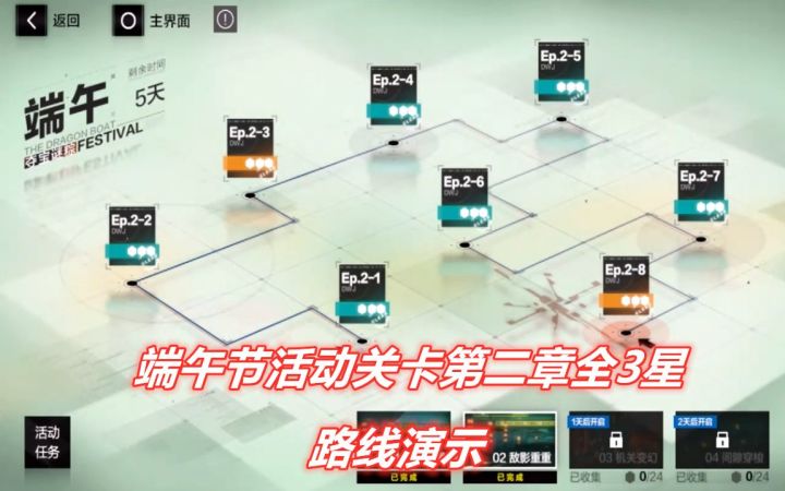【战双】夺宝迷粽第二章关卡全3星路线演示截图