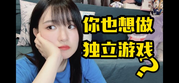听说你也想做独立游戏【他人世界末发售一周年纪念】截图