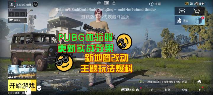 PUBG体验服新地图改动 玩法爆料以及实战效果截图