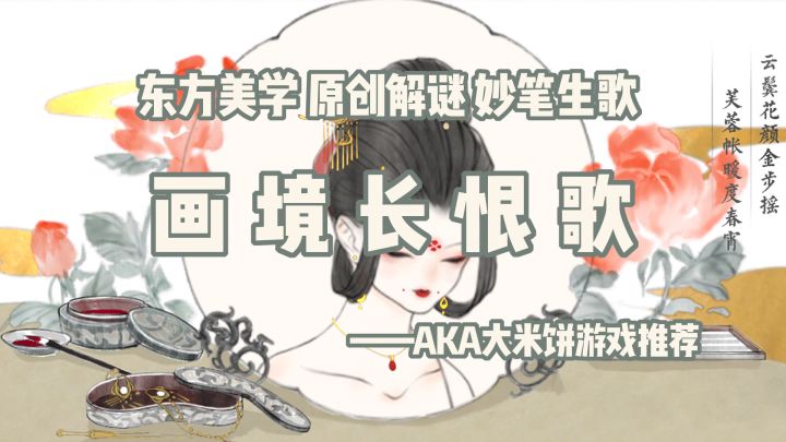 「解谜大师03」腾讯出了款中国风的高分解谜，愿君挥妙笔，梦回霓裳羽衣曲 #暑假人集结#截图