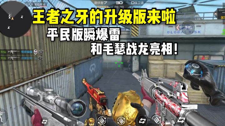 王者之牙的升级版版来啦，平民版瞬爆雷和毛瑟战龙亮相！截图