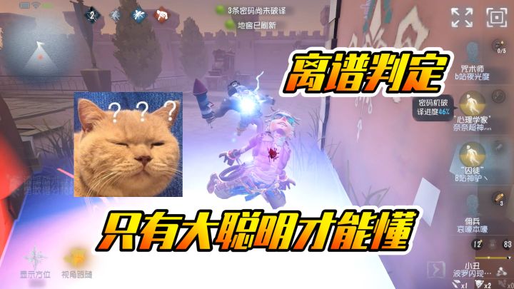 第五人格:这是什么判定呀?只有大聪明才能看懂截图