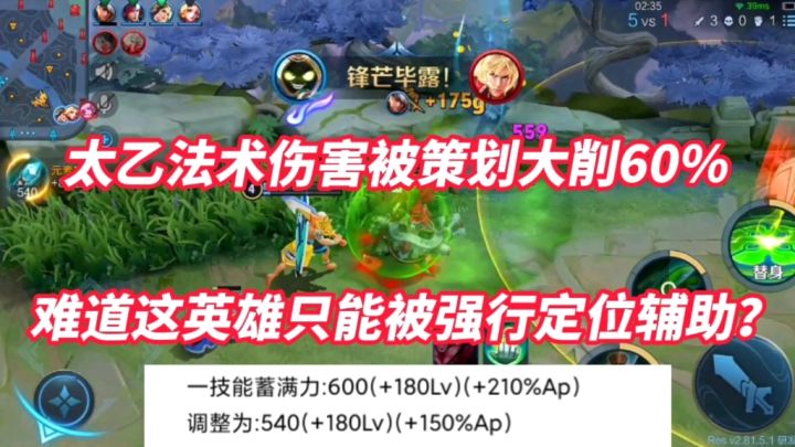 太乙法术伤害加成被大削60%,难道这英雄真的只能被强行定位成辅助?截图
