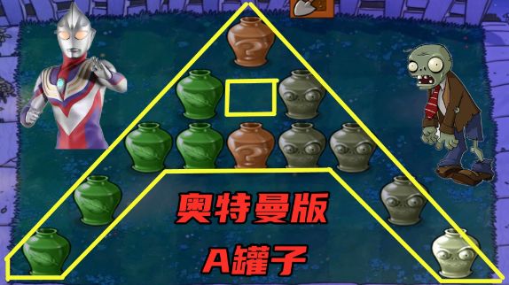 植物大战僵尸：奥特曼版“A罐子”，跟我一起大喊盖亚！#植物大战僵尸 #单机游戏 #盖亚奥特曼截图