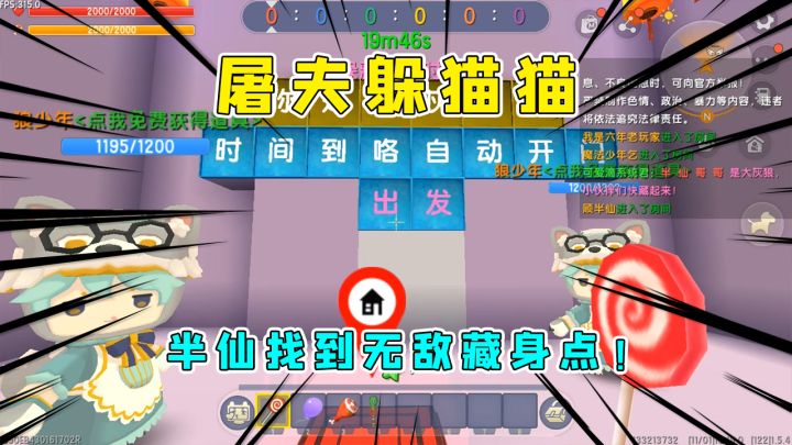 迷你世界：屠夫躲猫猫，半仙找到一堆无敌藏身点，站在面前都没发现截图