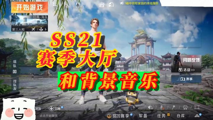 和平精英SS21赛季小爆料截图