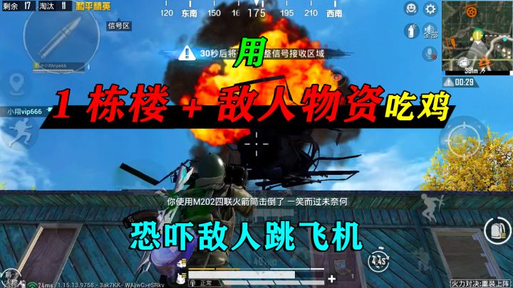 和平精英:挑战“一栋楼+盒子物资”吃鸡,恐吓敌人跳飞机,狂!截图