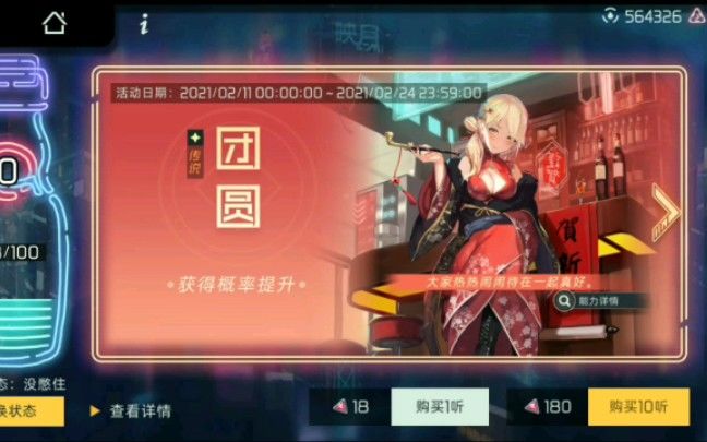 [映月城与电子姬]4发十连抽能出什么截图