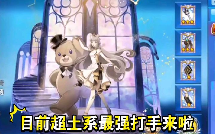小璃:奥拉星专属星夜轻舞小熊座pve实战评测截图