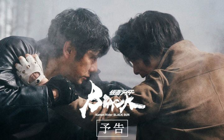 《假面骑士 BLACK SUN》正式预告 10月28日播出截图