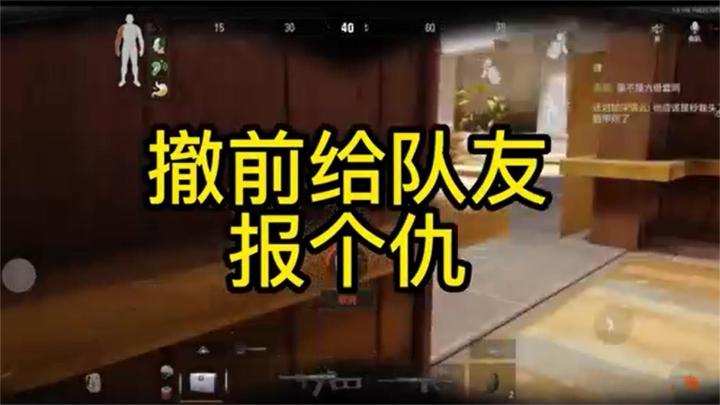 为给队友报仇在撤离点1v3,还出得去吗?截图
