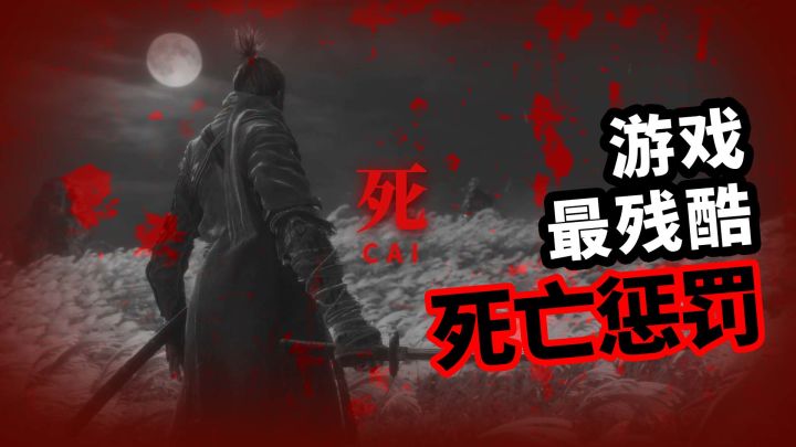 游戏中最残酷的死亡惩罚盘点截图