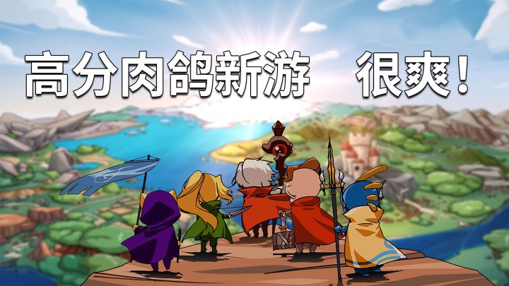高分肉鸽新游《见习猎魔团》 元气骑士老玩家怎么看？截图