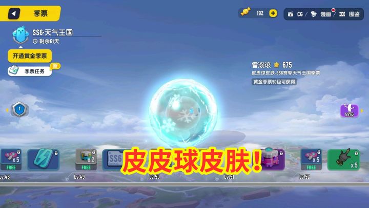 #香肠派对#：太惊艳了，SS6赛季奖励一览，皮皮球出皮肤了！截图