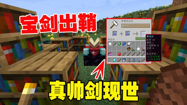 我的世界1.19联机13:宝剑出鞘,真帅剑现世,老帅的实力又进一步截图