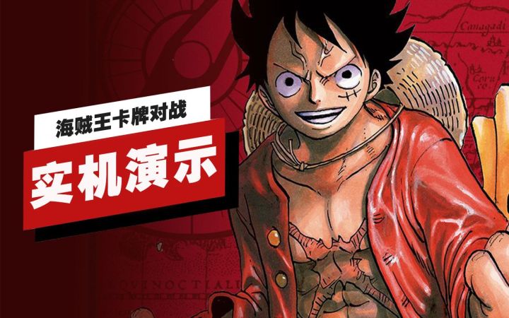 【IGN】《海贼王卡牌对战》教学App实机演示截图