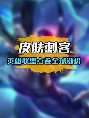 说好的早买早享受，晚买享折扣呢？#LOL #英雄联盟 #点券涨价截图