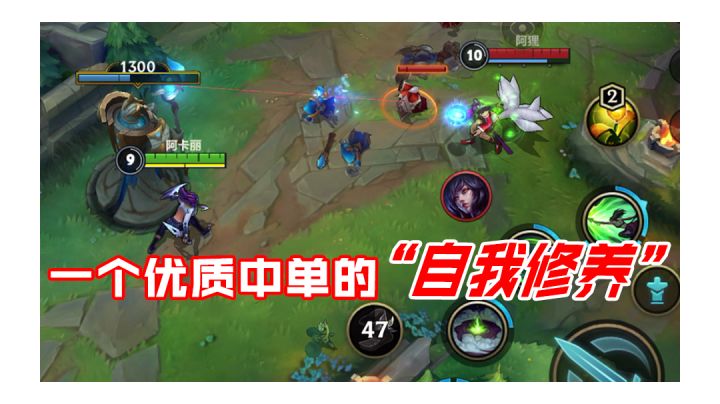 【LOLM开拓者】想要玩好中单，必须得有和我一样的精准计算伤害能力！截图