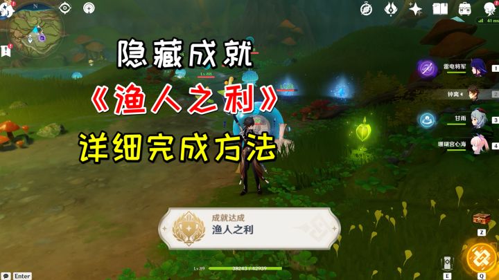 【原神】隐藏成就《渔人之利》，水蕈兽水泡圈中其他蕈兽截图