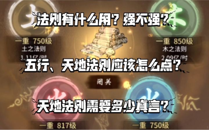 【一念逍遥】法则修炼手册截图