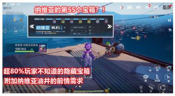 80%玩家都不知道的纳维亚的第55个宝箱攻略