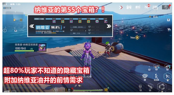 80%玩家都不知道的纳维亚的第55个宝箱攻略截图