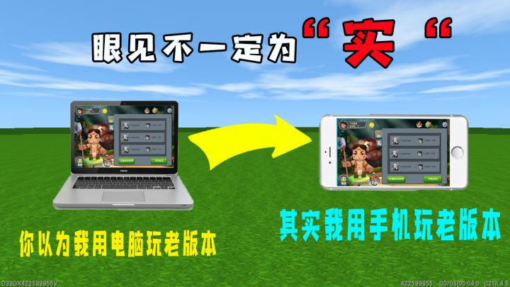 迷你世界:你以为的不是你以为,你以为我用电脑玩游戏,其实我用的是手机截图