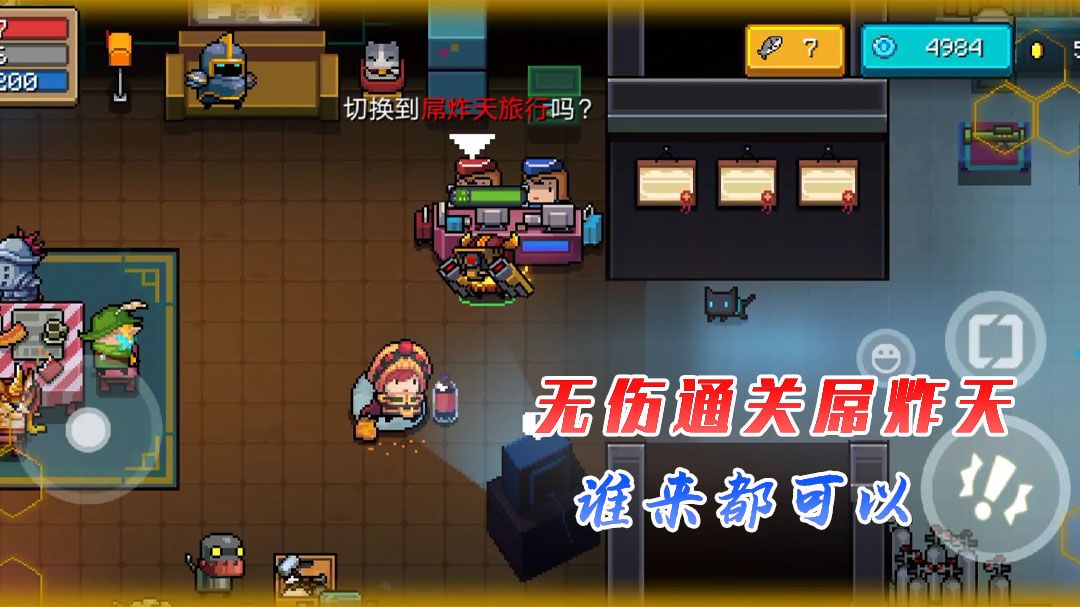 元气骑士：如何无伤通关困难模式，最简单的办法截图