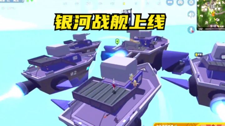 十指小调:S9赛季新打卡点,银河战舰上线,海盗船被取而代之截图