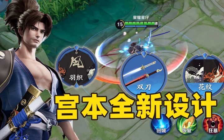 新版宫本武藏人物设计解析,红蓝火焰双刀,代表着太阳与海洋!截图