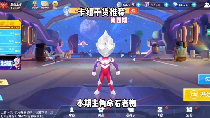 逃跑吧少年卡组干货推荐第四期攻略，本期主角命石者衡！截图