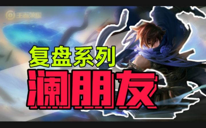 投稿复盘：巅峰1800的澜，可提升空间有多大？截图