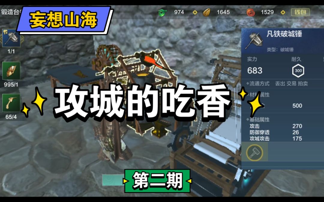 妄想山海:提升攻城等级的好处与方法截图