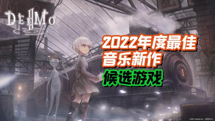 2022年最佳新手游之,花雨旋律(Deemo 2),最佳年度音乐新作候选游戏截图
