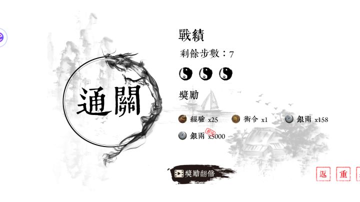 【三星+挑战】第四卷、智取姜维截图