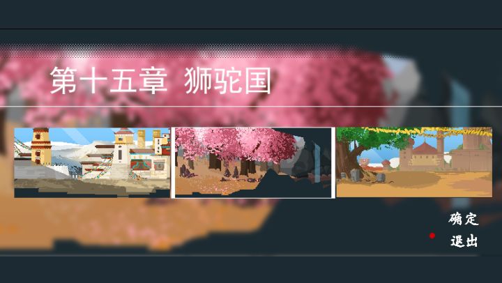 狮驼国 长安夜明 15章截图