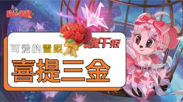 恭喜雪梨喜提三金，先锋服泄密风波依旧屡禁不止